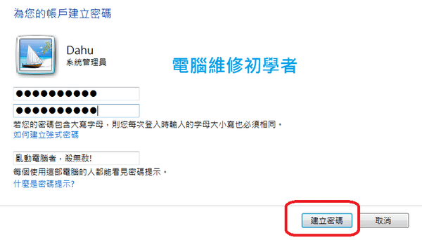 win7使用者帳戶設定5
