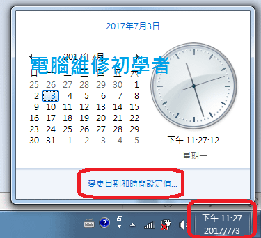 電腦時間無法更新.png