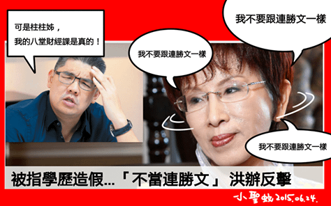 +我不要跟連勝文一樣2.png