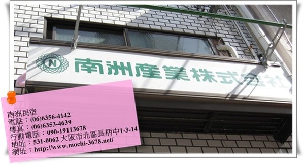 南洲民宿聯絡地址.jpg