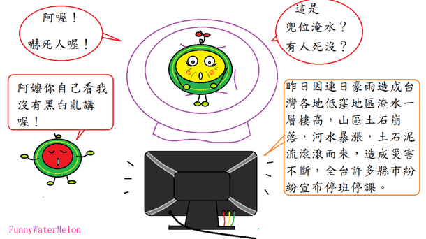 惟恐天下不亂的阿嬤-4