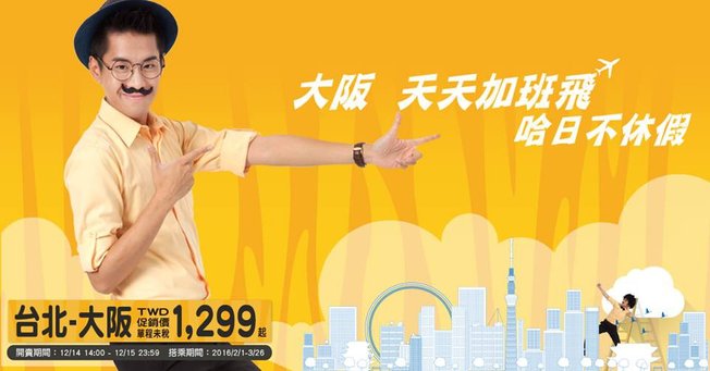 大阪加班機.jpg