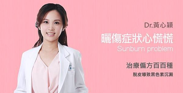 Huang-Doctor-Sunburn-1