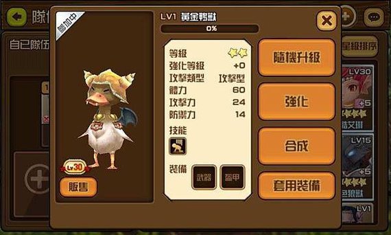 魔物學園-等級1與30【強化+5實測】001