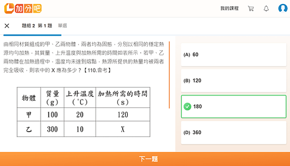 會考線上測驗推薦【加分吧】自然科-生物、理化、地科