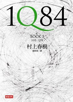 精裝封面1Q84 3.jpg