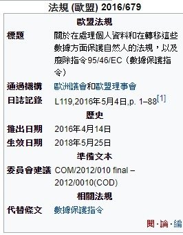 什麼是「被遺忘權」？ Google不需在全球遵守「被遺忘權」