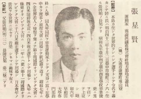 日治時期臺灣十大帥哥/姜瑞鵬（1905-1982），字翔雲，