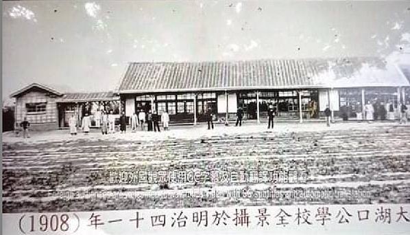 大湖口公學校之跡碑文/「民國前五年於中崙（即今湖口鄉波羅村）