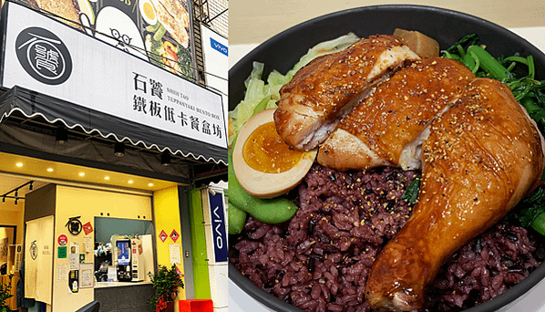 【豐原。美食】餐廳推薦｜石饕鐵板低卡餐盒 營養滿分健康餐 健