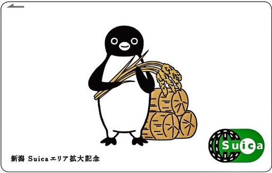 新潟SUICA.JPG