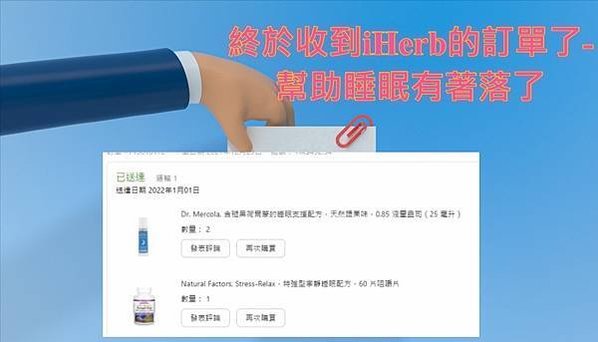 iHerb幫助睡眠
