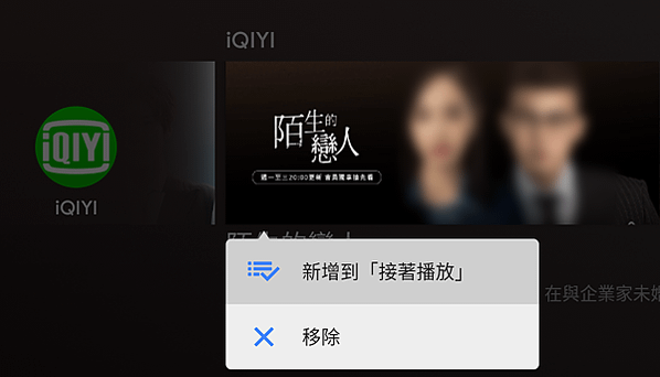 。小米盒子S 與 原生 Android TV 桌面