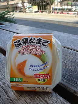 溫泉蛋