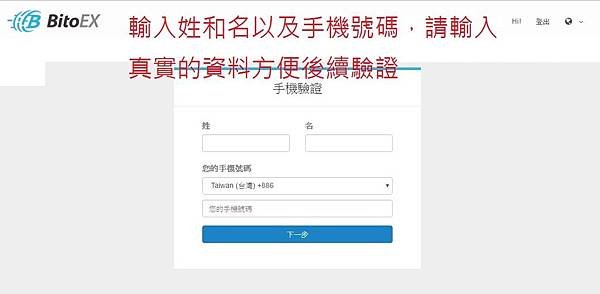 【教學】BitoEX幣託－比特幣的買賣平台兼比特幣錢包