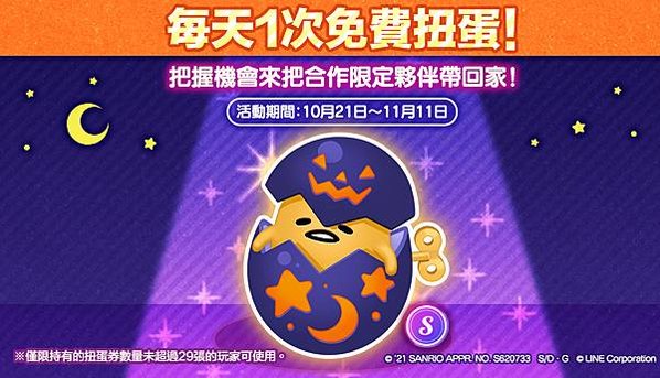 【圖2】超多「gudetama」聯名活動等你來參加