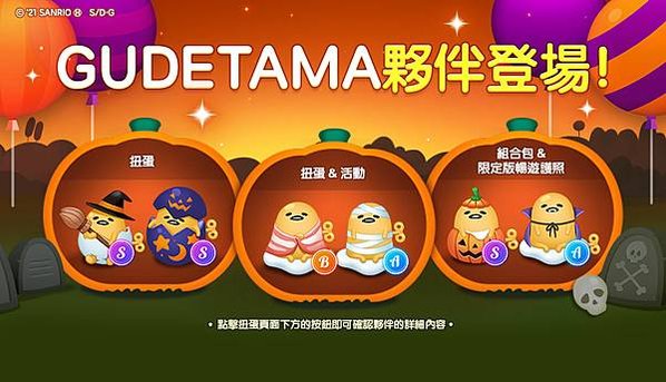 【圖3】「gudetama」合作紀念限定夥伴登場