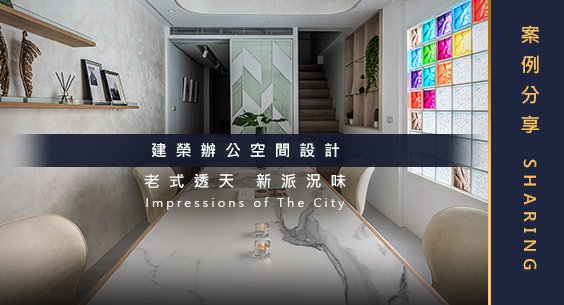 儀菓_Banner_建榮辦公空間20230605.jpg