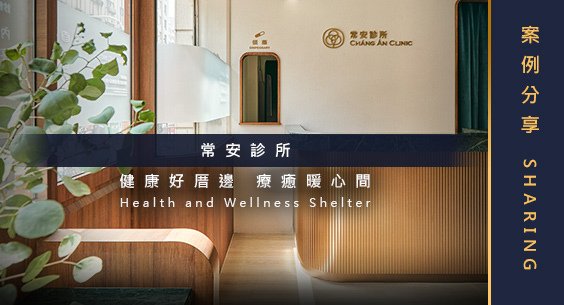 儀菓_Banner_常安診所20231016.jpg