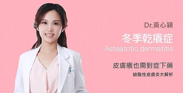 Huang-Doctor-Asteatotic-1