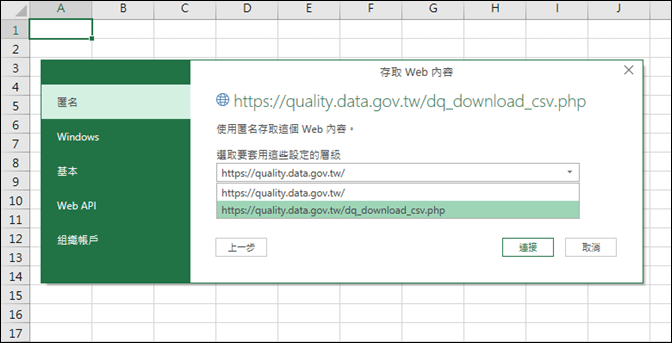 如何在Google試算表和Excel匯入Open Data網頁上的CSV檔案