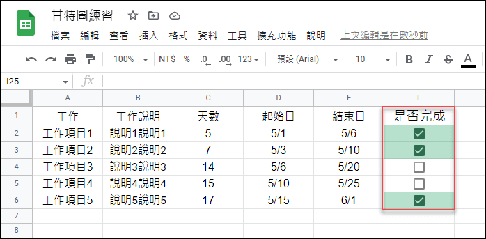 Google 試算表-利用時間軸工具製作簡易的工作進度圖(甘特圖)