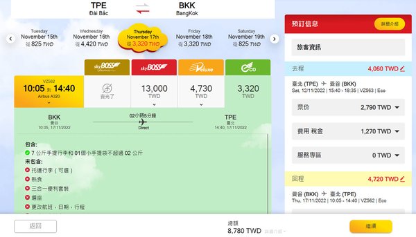 泰越捷航空(Thai Vietjet Air)2022年台北曼谷 (2).jpg