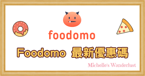 Foodomo 首圖.png