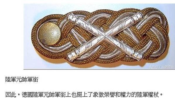 德軍元帥權杖-來源於古羅馬的權杖羅馬軍團的高貴傳統一直傳到納