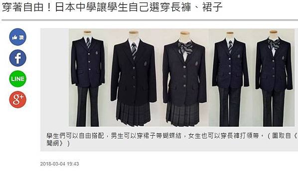 制服+無性別制服/最適合穿制服的男女大賽/女生不用再被逼著穿