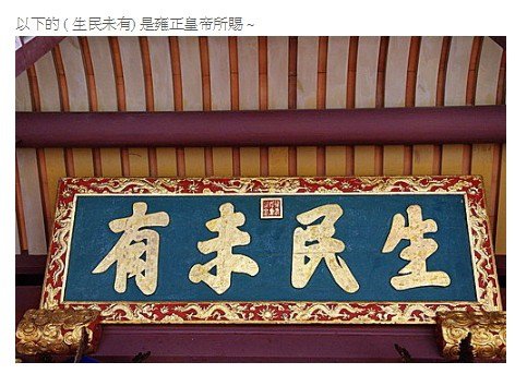 台南孔廟匾額-「聖協時中」出自《中庸》：「君子之中庸也，君子