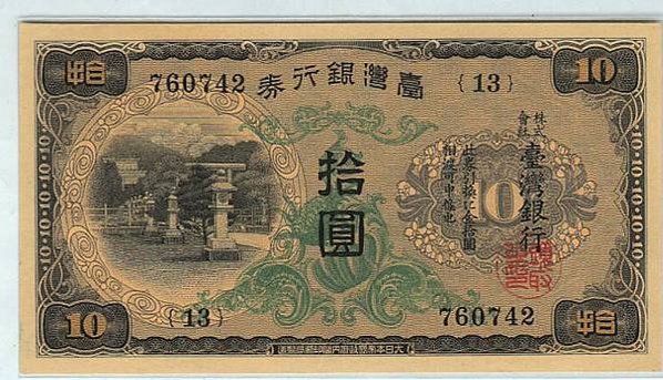台灣銀行通用銀圓/百圓券前、後面圖案有檳榔樹，〞青仔欉〞+臺
