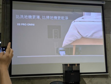 科沃斯新品體驗會心得-X8 PRO OMNI 全能掃拖機器人