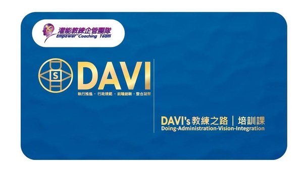 【Davi識人系統課程】李和昌老師教你快速識人術｜快速掌握客人、團隊成員個性與相處之道｜業務、公關、行銷、主管、企業進修課程｜了解自己的優缺點找到適合自己的工作與生涯規劃｜ (5).jpg