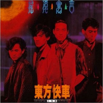 搖滾寓言