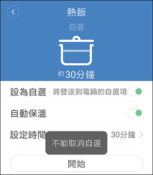 米家IH電子鍋_APP_34.png