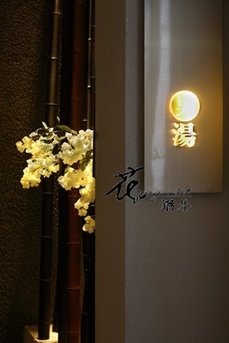 璞石麗緻HOTEL 湯屋 Art Deco 011