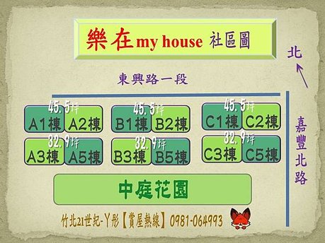 樂在my house