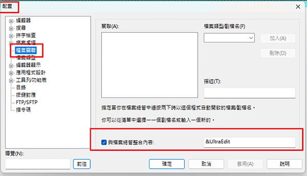 [TXT]windows 11 讓UltraEdit 加到右