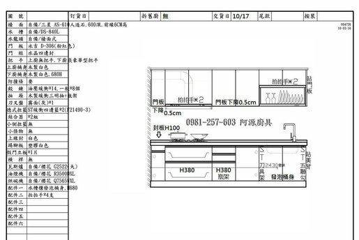 台北廚具平面圖.jpg