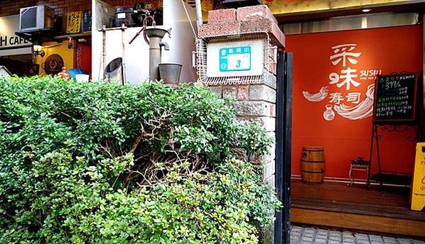 中和平價壽司｜【采味壽司】無菜單料理399/人，想要吃得更澎