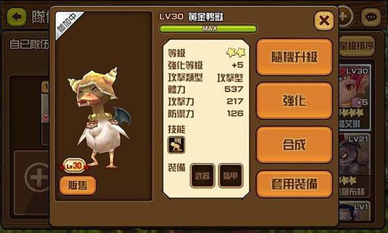魔物學園-等級1與30【強化+5實測】114