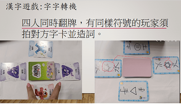 師大 我繪玩漢字桌遊