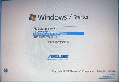 EeePC_還原_06.png