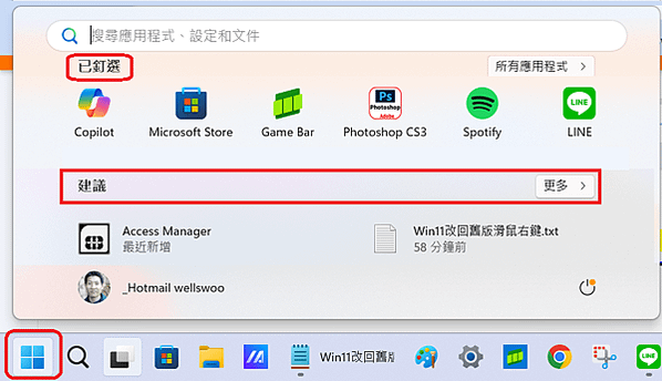 。Windows 11 筆電之【100個密技】