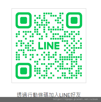 zpspu的代客破解部落格的官方LINE