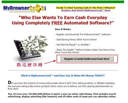 MyBrowserCash 網賺簡單入門: 無感的廣告賺錢分紅軟體 MyBrowserCash
