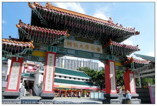 09.赤松黃大仙祠.JPG