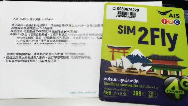 SIM 2FLY網卡8天413元.jpg