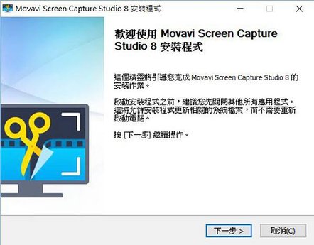 Movavi 的 Screen Capture Studio安裝.jpg